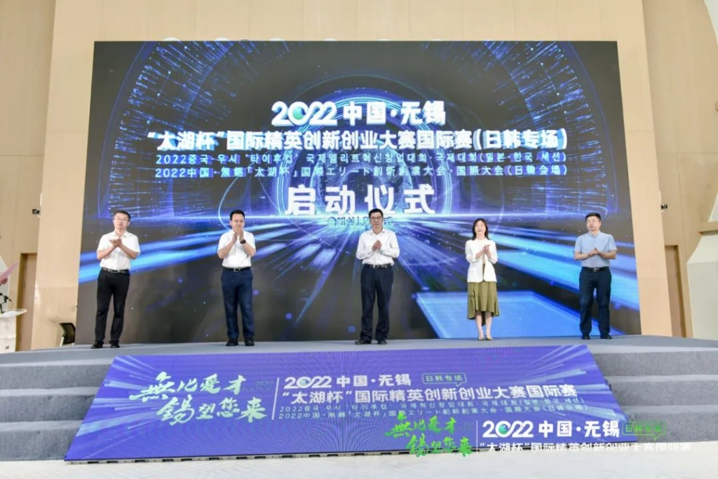 海外打響城市引才強IP 2022中國無錫“太湖杯”國際精英創(chuàng)新創(chuàng)業(yè)大賽（日韓專場）開賽