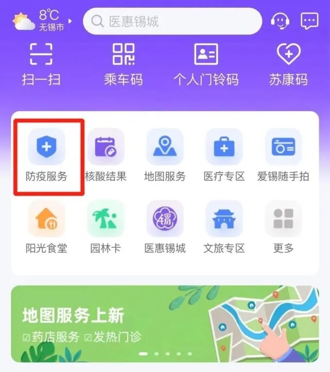 無錫“防疫服務(wù)”專區(qū)，升級上線！