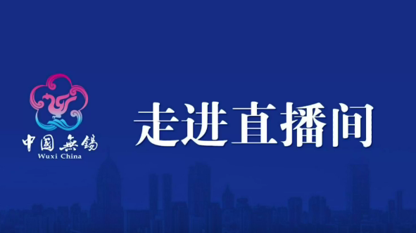 走進直播間：我市生態(tài)文明實踐和生態(tài)環(huán)境改善成效