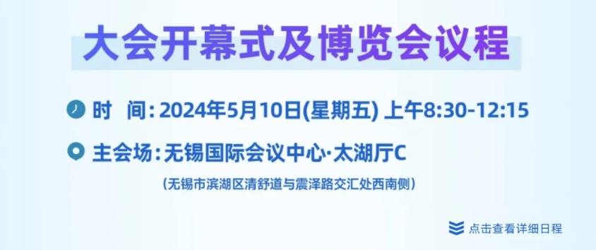 大會開幕式及博覽會議程