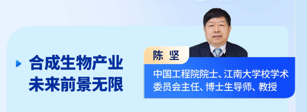 陳堅 中國工程院院士、江南大學校學術(shù)委員會主任、博士生導師、教授